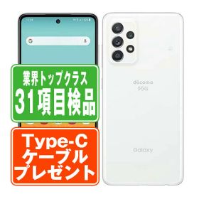 【中古】 SC-53B Galaxy A52 5G オーサムホワイト SIMフリー 本体 ドコモ スマホ ギャラクシー 【あす楽】 【保証あり】 【送料無料】 sc53bw7mtm