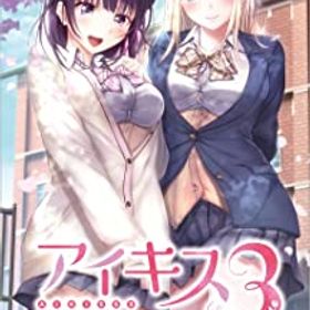 【中古】アイキス3Cute - Switch