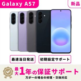【新品 未開封】【当日発送】Galaxy A57 5G キャリア版 SIMフリー 本体 スマホ本体 最大1年不良品保証 初期設定サポート docomo au SoftBank ahamo UQ Rakuten等回線対応 APN設定要の場合あり