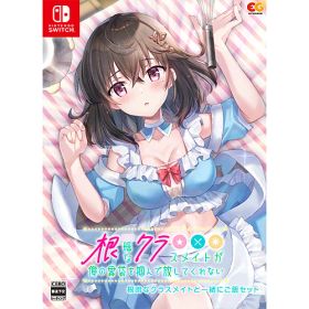 ★エントリーでポイント5倍★[ニンテンドースイッチ ソフト] 根暗なクラスメイトが俺の胃袋を掴んで放してくれない 根暗なクラスメイトと一緒にご飯セット [EGCS-00308]