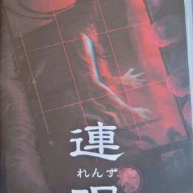 連呪 Switchソフト