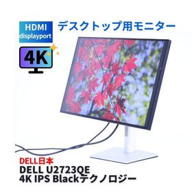 即配 2023年高画質4K液晶27型スタイリッシュモニター DELL U2723QE 4K IPS Blackテクノロジー HDMI DisplayPort USB-Cハブ BAA評価