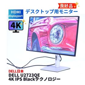 即配 良好品 2023年高画質4K液晶27型スタイリッシュモニター DELL U2723QE 4K IPS Blackテクノロジー HDMI DisplayPort USB-Cハブ AAA評価