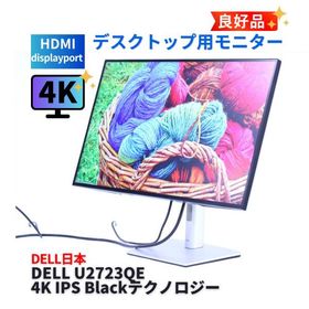 即配 良好品 2023年高画質4K液晶27型スタイリッシュモニター DELL U2723QE 4K IPS Blackテクノロジー HDMI DisplayPort USB-Cハブ AAA評価