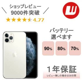 iPhone 11 Pro Max 512GB シルバー 中古 38,800円 | ネット最安値の
