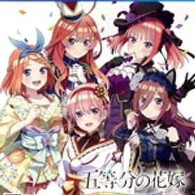 【中古】 五等分の花嫁 ごとぱずストーリー 2nd／PS4