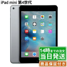【中古】iPad mini4(第4世代)｜SIMフリー A1538・ A1550｜16GB・32GB・64GB・128GB｜スペースグレイ・シルバー・ゴールド｜保証期間30〜90日★レビューで保証期間延長｜送料無料 当日発送｜タブレット アイパッド 本体 アップル Apple
