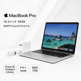 Apple Macbook Pro 13インチ 2020 Thunderbolt 3×4 MWP72J/AのCTOモデル ノートパソコン シルバー Core i5 1038NG7 2.0GHz メモリ 16GB SSD 1TB A2251 Cランク R32H 中古