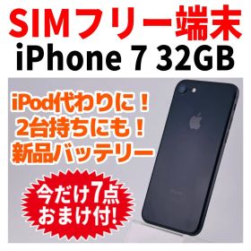 SIMフリー iPhone7 32GB 560 ブラック バッテリー新品