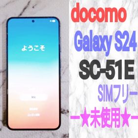 Galaxy S24 SC-51E 256GB docomo 5G スマホ 人気