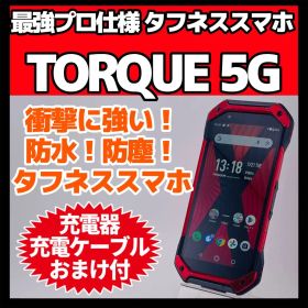 TORQUE 5G 128GB SIMフリー 新品 41,113円 中古 16,680円 | ネット最