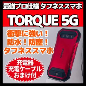 TORQUE 5G simフリー 動作確認済み TORQUE 5G 128GB SIMフリー 新品 41,113円 中古 16,680円 | ネット最