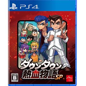 【特典】PS4 ダウンタウン熱血物語SP