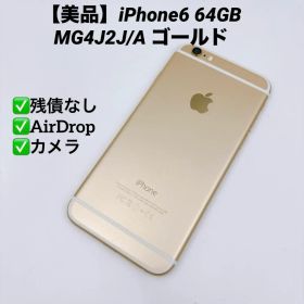 【美品】iPhone6 64GB MG4J2J/A ゴールド