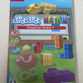 ぷよぷよテトリスS Nintendo Switch