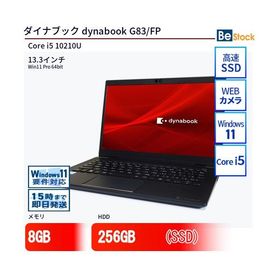 中古 ノートパソコン ダイナブック dynabook G83/FP Core i5 256GB Win11 13.3型 SSD搭載 ランクB 動作A 6ヶ月保証