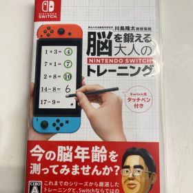 脳を鍛える大人のNintendo Switchトレーニング