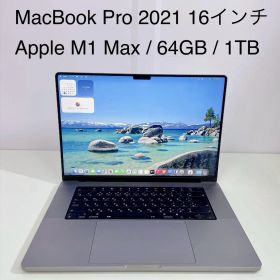 MacBook Pro 16インチ 2021 M1 Max 64GB 1TB