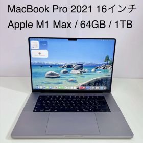 MacBook Pro 16インチ 2021 / Apple M1 Max / 64GB / 1TB