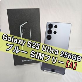 Galaxy S25 Ultra 256GB ブルー SIMフリー【A】