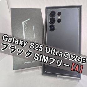 Galaxy S25 Ultra 512GB ブラック SIMフリー【A】
