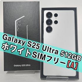Galaxy S25 Ultra 512GB ホワイトSIM フリー【A】