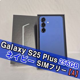 Galaxy S25+ 256GB ネイビーSIMフリー【A】