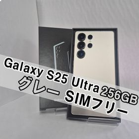 Galaxy S25 Ultra 256GB グレー SIMフリー
