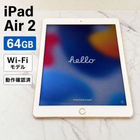 Apple iPad Air2 64GB Wi-Fiモデル ゴールド
