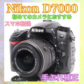 初めてのハイアマチュア機に⭕️Nikon D7000⭕️一眼レフカメラ⭕️手ぶれ補正付