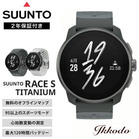 8/31迄キャンペーン価格 スント SUUNTO レース S チタニウム RACE S TITANIUM スマートウォッチ GPS アウトドア ランニング 健康管理 心拍数 トレイル 登山 スント SS05110 SS051104000 SS051105000