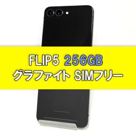 Galaxy Z Flip5 256GB グラファイト SIMフリー