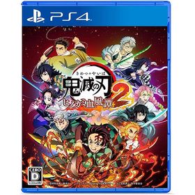 【新品】PS4 鬼滅の刃 ヒノカミ血風譚2