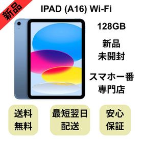 【未開封品】iPad A16 11インチ第11世代 Wi－Fi 128GB ブルー