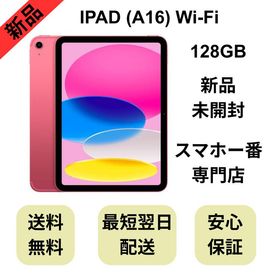 【未開封品】iPad A16 11インチ第11世代 Wi－Fi 128GB ピンク
