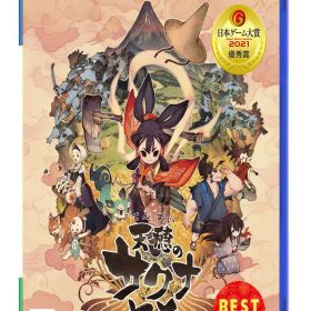 天穂のサクナヒメ BEST PRICE -PS4