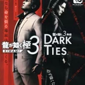 【中古】 龍が如く 極3 ／ 龍が如く3外伝 Dark Ties／Nintendo Switch2