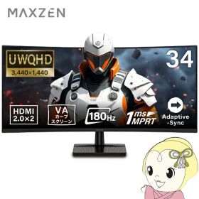 【8/5は期間限定クーポン発行】【メーカー直送】ゲーミングモニター 34型 MAXZEN マクスゼン MGM34IC02 WQHD 34インチ ノングレア【/srm】