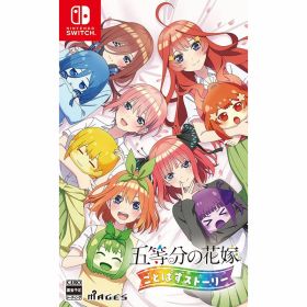 【新品】Switch 五等分の花嫁 ごとぱずストーリー【メール便】