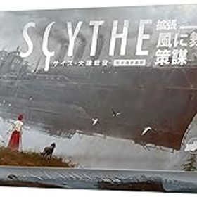 【中古】アークライト サイズ 大鎌戦役 拡張 風に舞う策謀 完全日本語版 (1-5人用 115分 14才以上向け) ボードゲーム