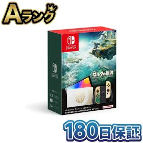 【中古】 整備済み品 任天堂 Nintendo Switch 有機ELモデル ゼルダの伝説ティアーズオブザキングダムエディション HEG-S-KDAAA 本体 徹底除菌清掃済 高品質 送料無料 翌日配送 ニンテンドースイッチ ティアキン ゼルダ 中古 180日保証