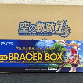 空の軌跡the1st ブレイサーBOX