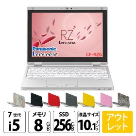 【SIMフリー】Panasonic CF-RZ6 [Corei5-7Y57 8GBメモリ 256GB SSD 無線 カメラ 10.1型] : アウトレット ●Let's note 中古 ノートパソコン Office搭載 Windows10またはWindows11 第7世代 選べるカラー レッツノート タブレットノート