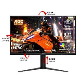 AOC(エーオーシー) U27G4/11 ゲーミングモニター Black ＆ Red ［27型 /4K(3840×2160） /ワイド /320Hz］ U27G411