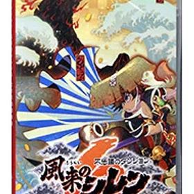 【中古】Switch 不思議のダンジョン 風来のシレン6 とぐろ島探検録 (ニンテンドースイッチ)