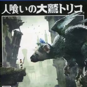 【レビューキャンペーン実施中】人喰いの大鷲トリコ プレイステーション4 ゲームソフト SONY Playstation4 【中古】