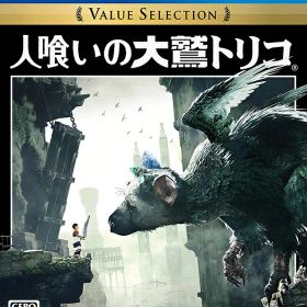 【新品】PS4 人喰いの大鷲トリコ (Value Selection)【メール便】
