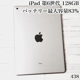 iPad 第6世代 wifiモデル 128GB 管理番号：438