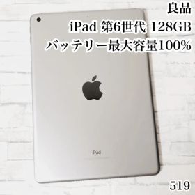 良品 iPad 第6世代 128GB wifiモデル 管理番号：519