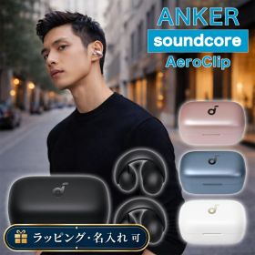 【当店限定名入れ可】 アンカー イヤホン 耳 塞がない ワイヤレス イヤホン bluetooth アンカー イヤーカフ型 タイプ c USB サウンドコア 通話可能 テレワーク マイク Anker Soundcore AeroClip 耳塞がない 自転車